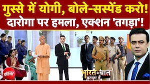 गुस्से में योगी, बोले-सस्पेंड करो! दारोगा पर हमला, एक्शन 'तगड़ा'!