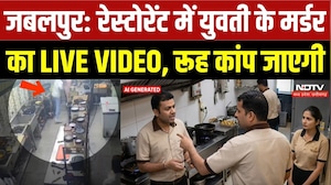 रेस्टोरेंट में युवती का मर्डर, CCTV में कैद खौफनाक वारदात!