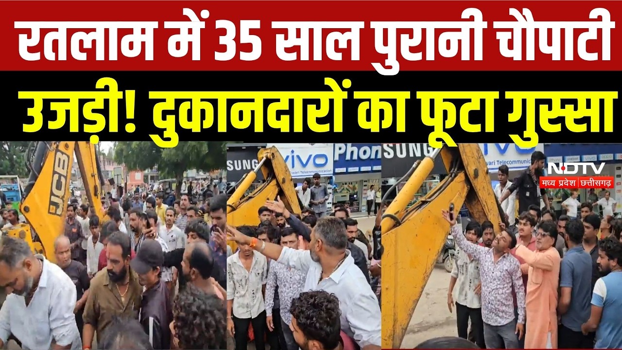 Ratlam News: 35 साल पुरानी चौपाटी पर चला बुलडोजर, 100 से ज्यादा दुकानदारों का विरोध | MP News