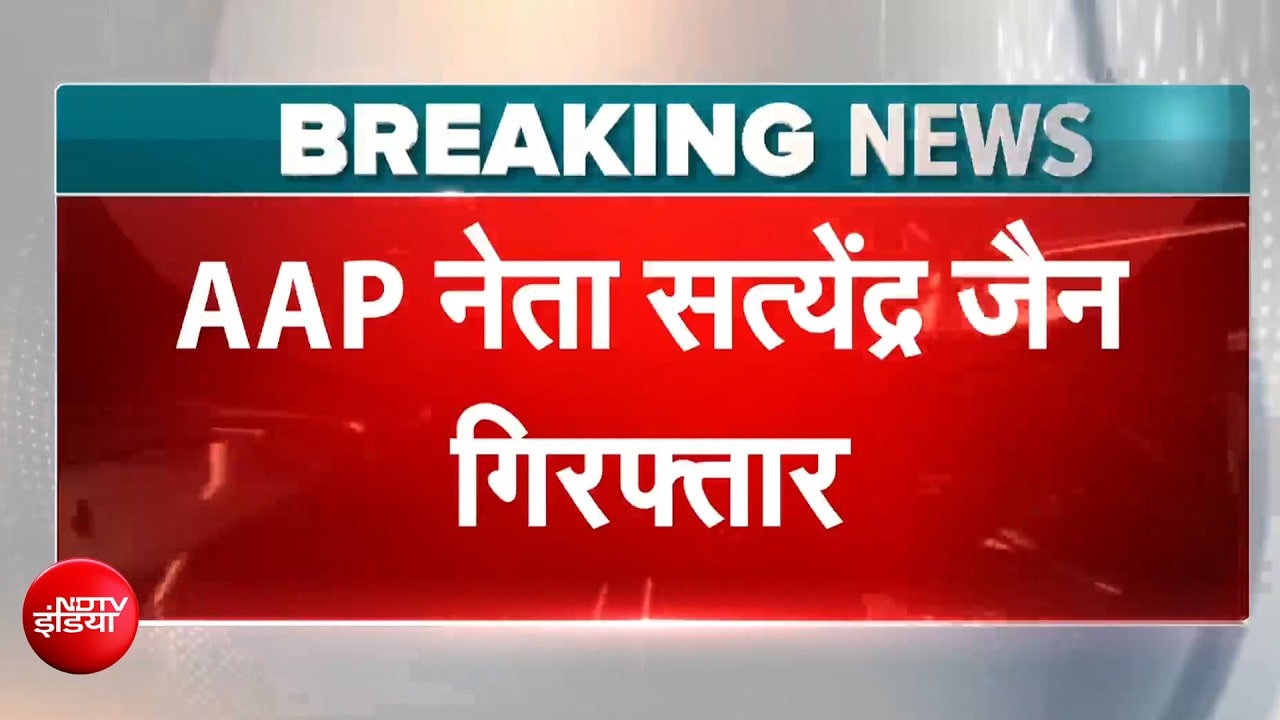 AAP नेता और दिल्ली के पूर्व मंत्री सत्येंद्र जैन गिरफ्तार