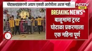 Balumama Trust Scam ।  बाळूमामा ट्रस्ट घोटाळ्याला एक महिना, अद्याप एकही आरोपीला अटक नाही