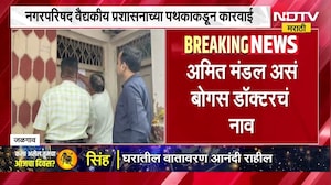 Jalgaon Pachora । जळगावमध्ये बोगस डॉक्टरवर कारवाई, 20 वर्षांपासून सुरु होता दवाखाना