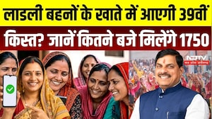 Ladli Behna Yojana 39 Kist: CM Mohan Yadav आज जारी करेंगे लाड़ली बहना योजना की 39वीं किस्त |Breaking