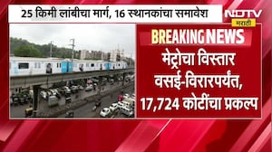 Metro Extension Plan | मेट्रोचा विस्तार वसई विरार पर्यंत, 17 हजार 724 कोटींचा प्रकल्प । NDTV मराठी