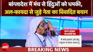 बांग्लादेश में हिंदुओं को किसने दी धमकी? अल्पसंख्यकों की सुरक्षा पर सवाल