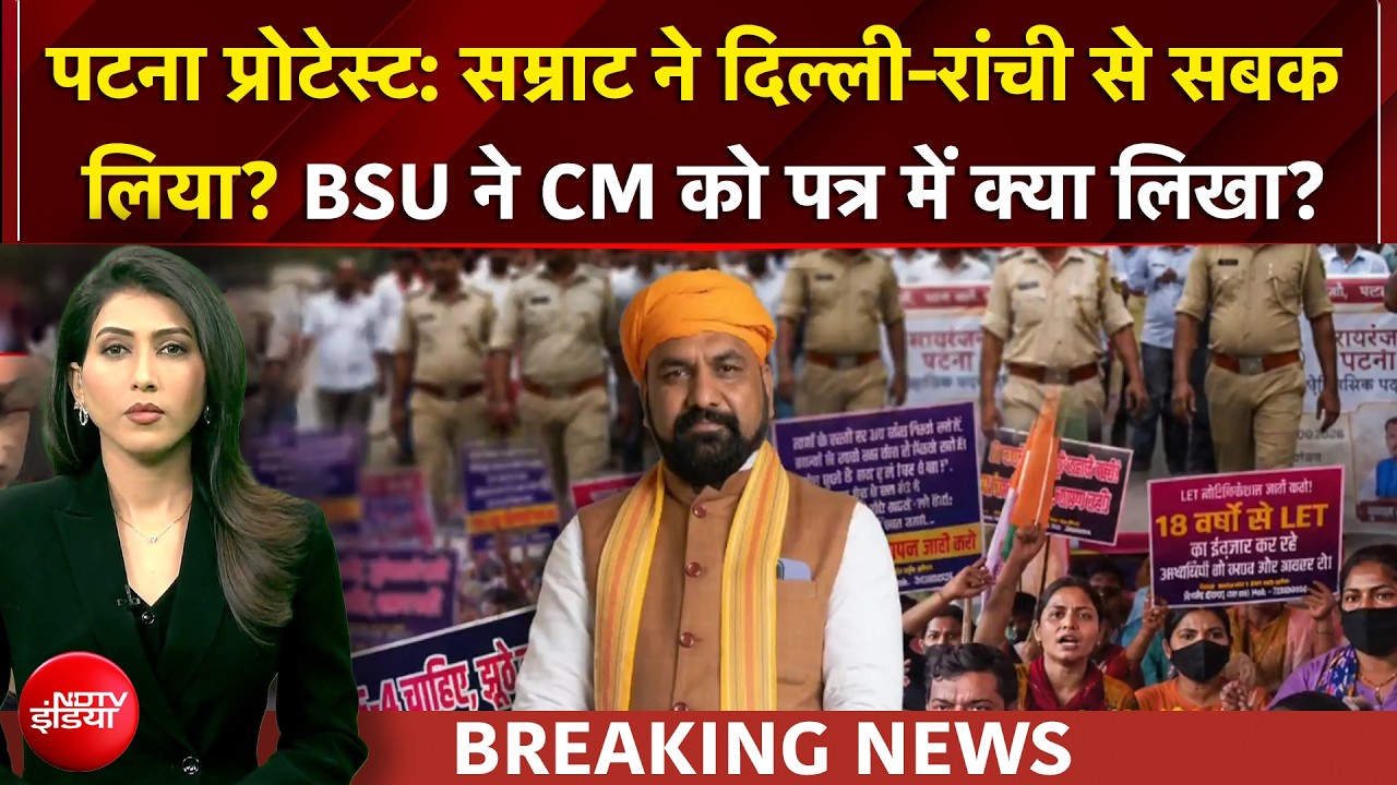 पटना प्रोटेस्ट: सम्राट ने दिल्ली-रांची से सबक लिया? BSU ने CM को पत्र में क्या लिखा?