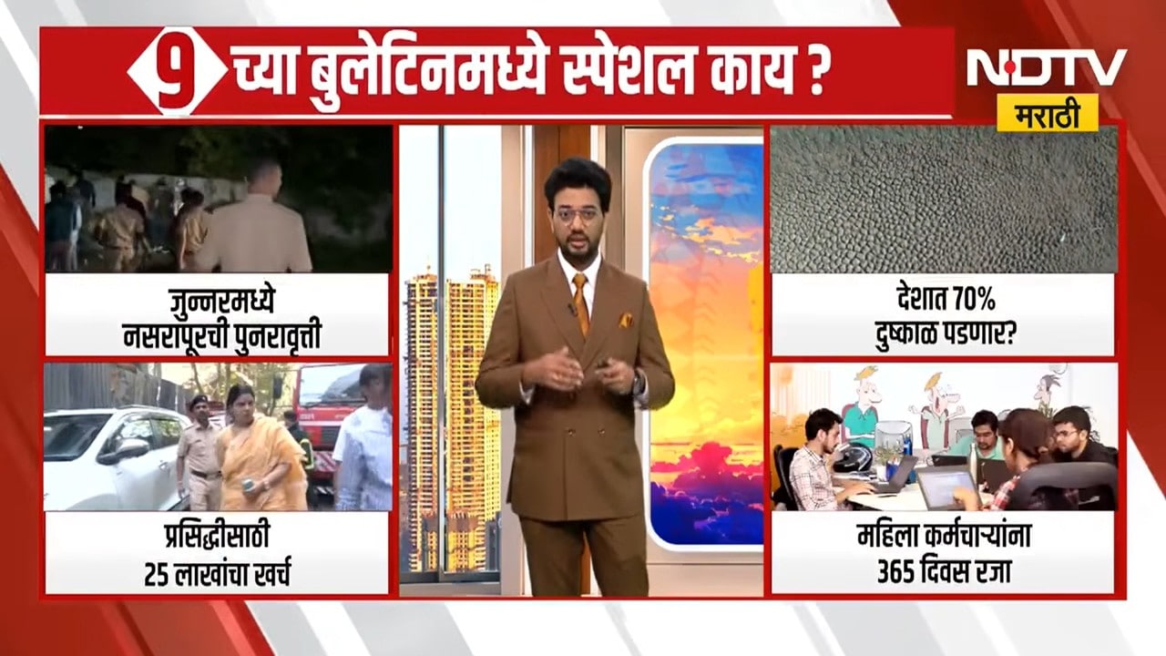 Big 4 News देशात 70% दुष्काळ, नसरापूरची पुनरावृत्ती, रितू तावडे अडचणीत? आणि महिलांना 365 दिवस सुट्टी