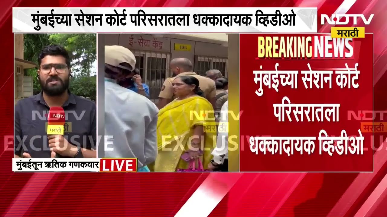 कोर्टाच्या आवारात पोलिसांकडून गुन्हेगारांचे लाड? पाहा नेमकं चाललंय काय? समोर आला व्हिडीओ
