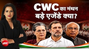 कांग्रेस की CWC बैठक में बड़े फैसले? वंदे मातरम से राम मंदिर चंदे तक एजेंडे में क्या?