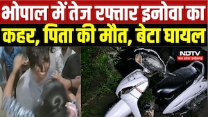 Bhopal Road Accident: भोपाल में तेज रफ्तार इनोवा का कहर, पिता की मौत, बेटा घायल | Top Breaking News