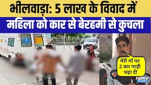 Bhilwara Murder Case: महिला को कार से बेरहमी से कुचला | Crime News | Breaking News | Top News