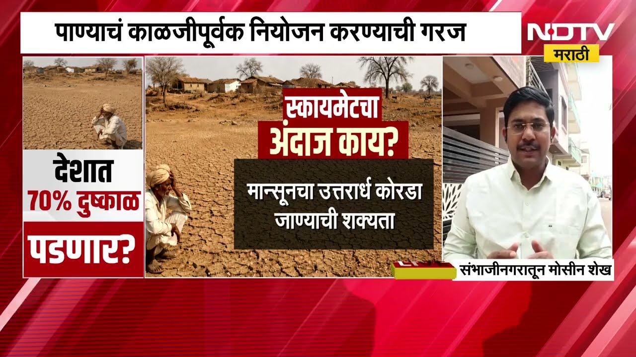 Rain News आता मान्सून दगा देणार? देशात 70% दुष्काळ? धान्य भाज्या, महागाई वाढणार?