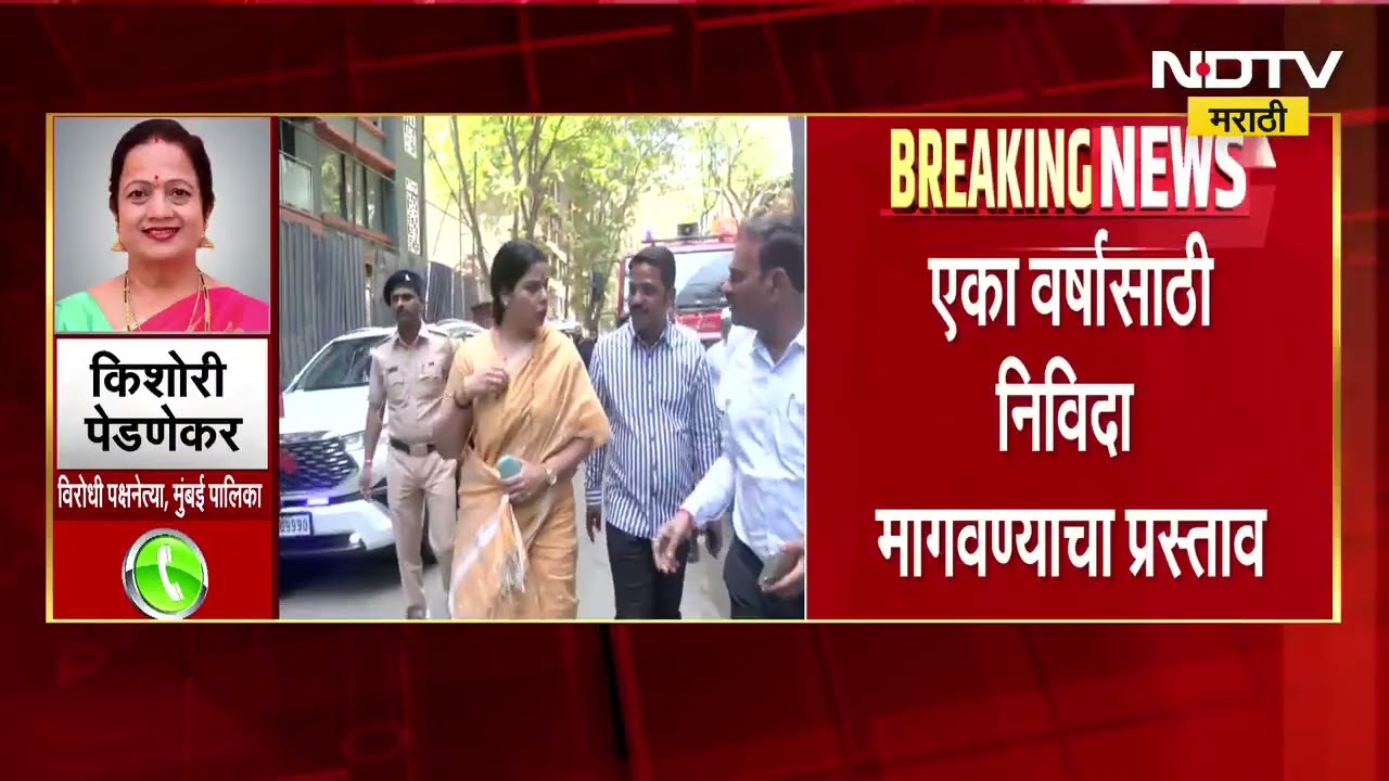 BMC Mayor Ritu Tawde | महापौर रितू तावडे त्यांच्या सोशल मीडिया प्रसिद्धीसाठी 25 लाखांचा खर्च? । NDTV