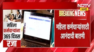 365-Day Leave for Female Employees महिला कर्मचाऱ्यांना 365 दिवस रजा, पाहा नेमका काय आहे प्रकार?