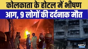 Kolkata Hotel Fire:कोलकाता के होटल में भीषण आग से कोहराम! 9 लोगों की दर्दनाक मौत, कई घायल | Breaking