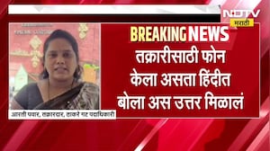 KDMC च्या हेल्पलाईनवर मराठी भाषेलाच नकार, पाहा सविस्तर बातमी | NDTV मराठी