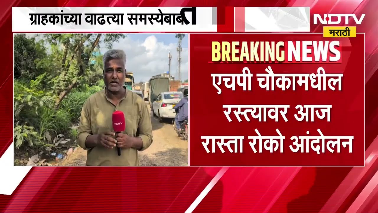 Chakan मध्ये 13 गावातील नागरिकांचं साखळी उपोषण, नेमकं कारण काय? | NDTV मराठी