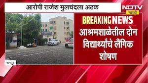 Nagpur | आश्रम शाळेतील दोन विद्यार्थ्यांचं शिपायाकडून लैंगिक शोषण | NDTV मराठी