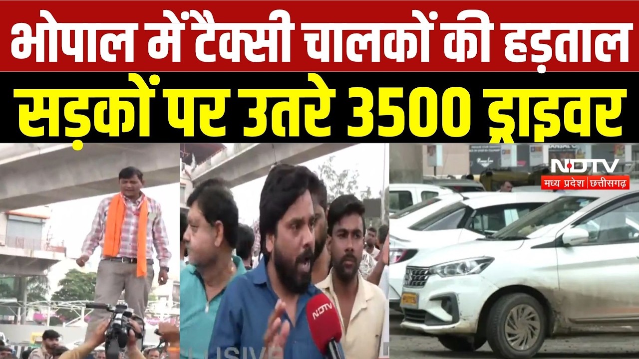 Bhopal Taxi Strike: भोपाल में टैक्सी चालकों की हड़ताल, सड़कों पर उतरे 3500 ड्राइवर | Top Breaking