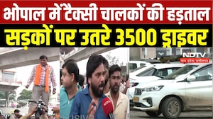 Bhopal Taxi Strike: भोपाल में टैक्सी चालकों की हड़ताल, सड़कों पर उतरे 3500 ड्राइवर | Top Breaking