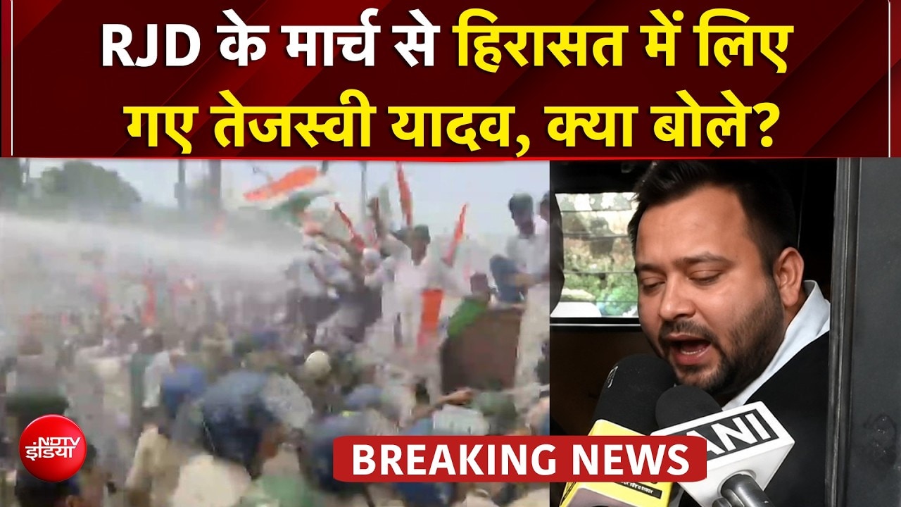पटना में बवाल, पुलिस ने RJD के मार्च को रोका, हिरासत में लिए गए तेजस्वी यादव