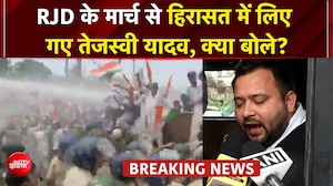 पटना में बवाल, पुलिस ने RJD के मार्च को रोका, हिरासत में लिए गए तेजस्वी यादव