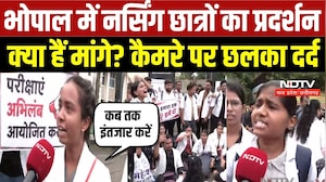 Bhopal Nursing Student Protest: रिजल्ट में देरी पर भड़के नर्सिंग छात्र, भोपाल में जोरदार प्रदर्शन