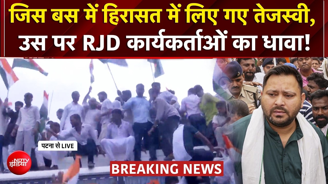 पटना में RJD का राजभवन मार्च : पुलिस ने तेजस्वी यादव को किया डिटेन, कार्यकर्ताओं ने पुलिस बस को किया 'हाईजैक'