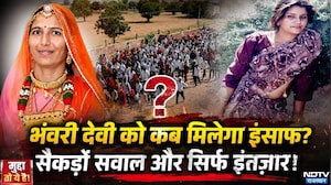 Bhanvari Devi Murder Case: 23 दिन बाद भी 'कातिल' बेनकाब! | Bishnoi Samaj | Mudda To Ye hai | op News