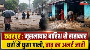 Chhatarpur Flood Alert: मूसलाधार Rain से हाहाकार, घरों में घुसा पानी, बाढ़ का अलर्ट जारी |Heavy Rain