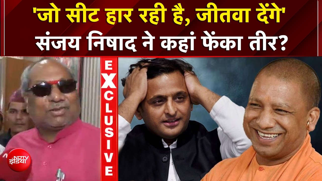 UP Elections: अखिलेश यादव के सीटों वाले दावे से गरमाई UP की सियासत, Sanjay Nishad ने खोला पत्ता!
