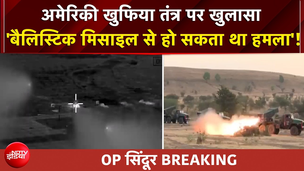 ऑपरेशन सिंदूर पर सबसे बड़ी खबर, पाकिस्तान इसलिए था था सीजफायर को बैचेन?