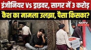 सागर में 3 करोड़ कैश का मामला उलझा, पैसा किसका?