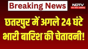 छतरपुर में अगले 24 घंटे भारी बारिश की चेतावनी!