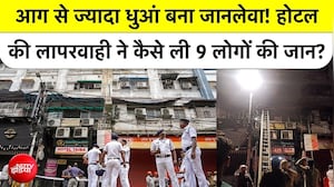 Kolkata Hotel Fire: आग से नहीं धुएं से गई 9 जान! Hotel Shikha Inn की लापरवाही का खौफनाक सच