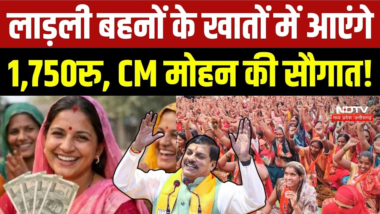 रक्षा बंधन पर महिलाओं को बड़ी सौगात! सीएम मोहन देंगे खुशखबरी