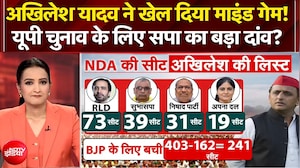 अखिलेश यादव ने खेल दिया माइंड गेम! यूपी चुनाव के लिए बड़ा दांव?