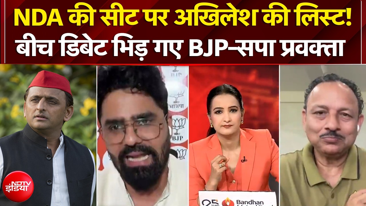 UP Elections 2027: NDA की सीट पर Akhilesh Yadav ने जारी की लिस्ट! डिबेट में मच गया बवाल!