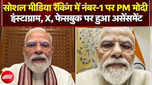 सोशल मीडिया रैंकिंग में नंबर-1 पर PM मोदी