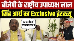 बीजेपी के राष्ट्रीय उपाध्यक्ष लाल  सिंह आर्य का एक्सक्लूसिव इंटरव्यू