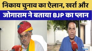 Nikaay Chunav का ऐलान, Jhabar Singh Kharra और  Jogaram ने बताया BJP का प्लान