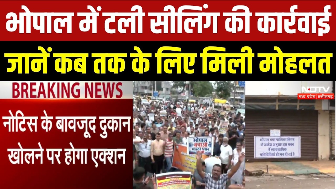सीलिंग पर लगी रोक, व्यापारियों को कब तक मिली राहत?