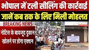 सीलिंग पर लगी रोक, व्यापारियों को कब तक मिली राहत?