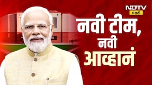 Special Report | नवी टीम, नवी आव्हानं; मोदींच्या मंत्रिमंडळात विस्तारात काय? | NDTV Marathi