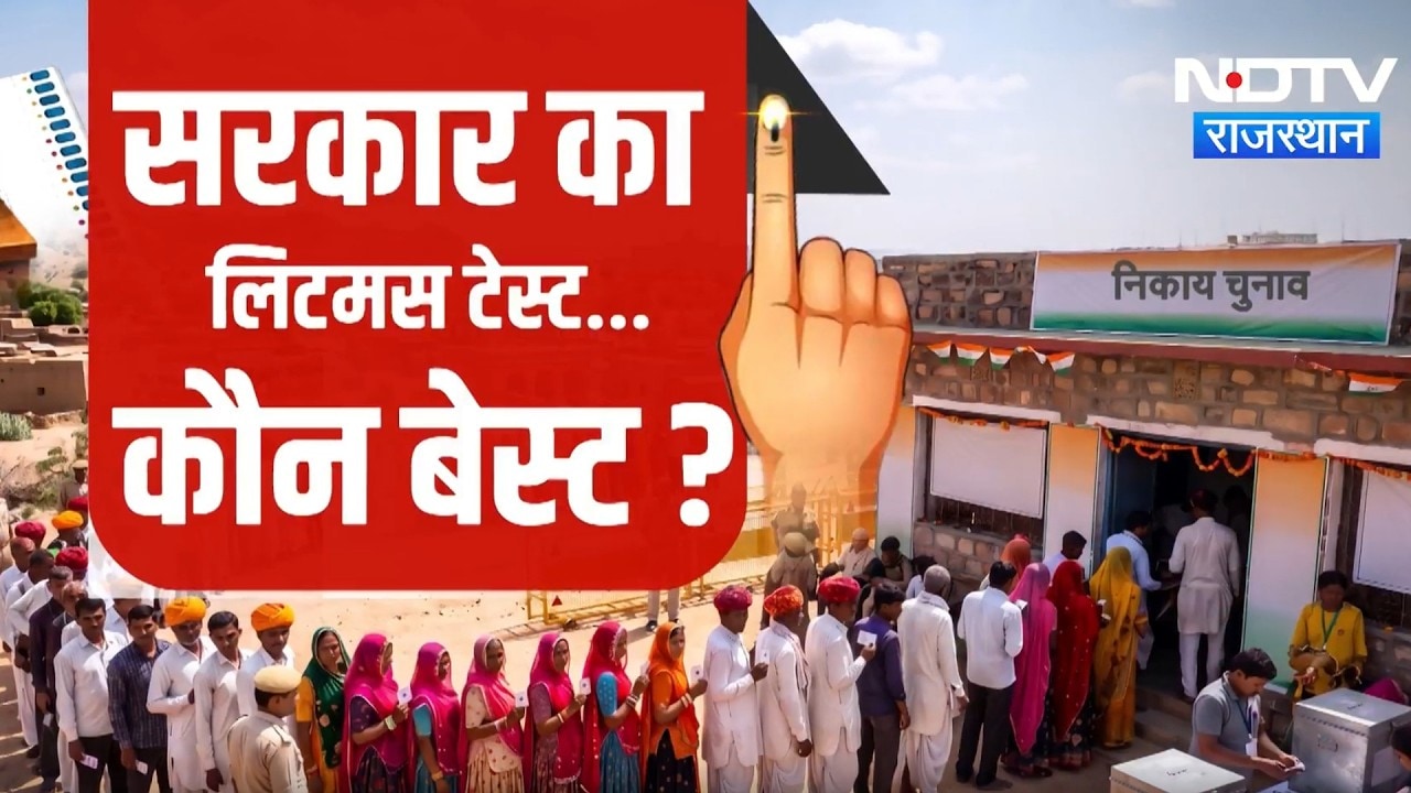 Nikaay Chunav: Bhajanlal Government का बड़ा Litmus Test, जानें पूरा गणित? | BJP