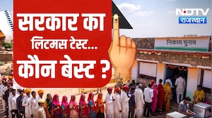 Nikaay Chunav: Bhajanlal Government का बड़ा Litmus Test, जानें पूरा गणित? | BJP