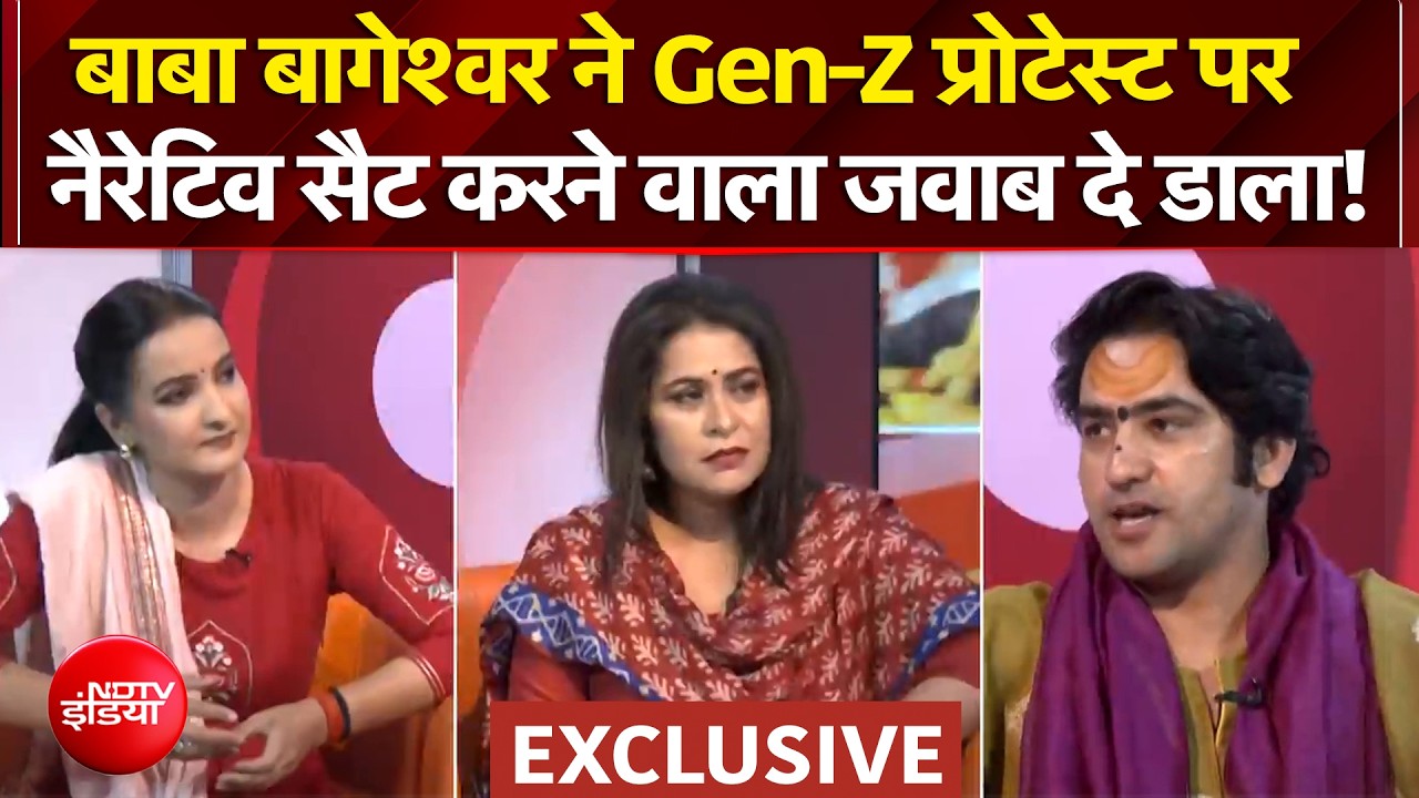 बाबा बागेश्वर ने Gen-Z Protest पर नैरेटिव सैट करने वाला जवाब दे डाला!