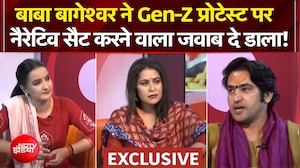 बाबा बागेश्वर ने Gen-Z Protest पर नैरेटिव सैट करने वाला जवाब दे डाला!