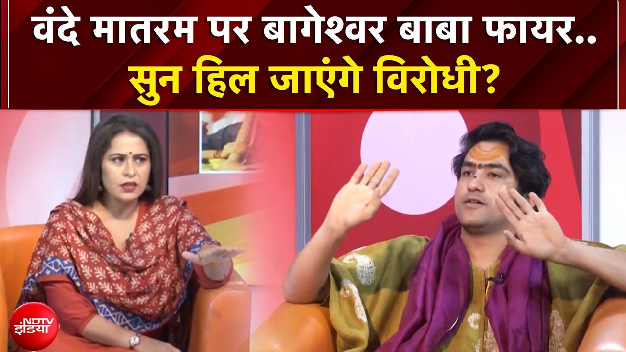 Exclusive : धीरेंद्र शास्त्री  बोले- 'जिसे भारत से प्यार नहीं, वो हमारा यार नहीं, गद्दार है.'