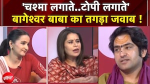 Vande Mataram Controversy : 'चश्मा लगाते..टोपी लगाते' बागेश्वर बाबा का तगड़ा जवाब